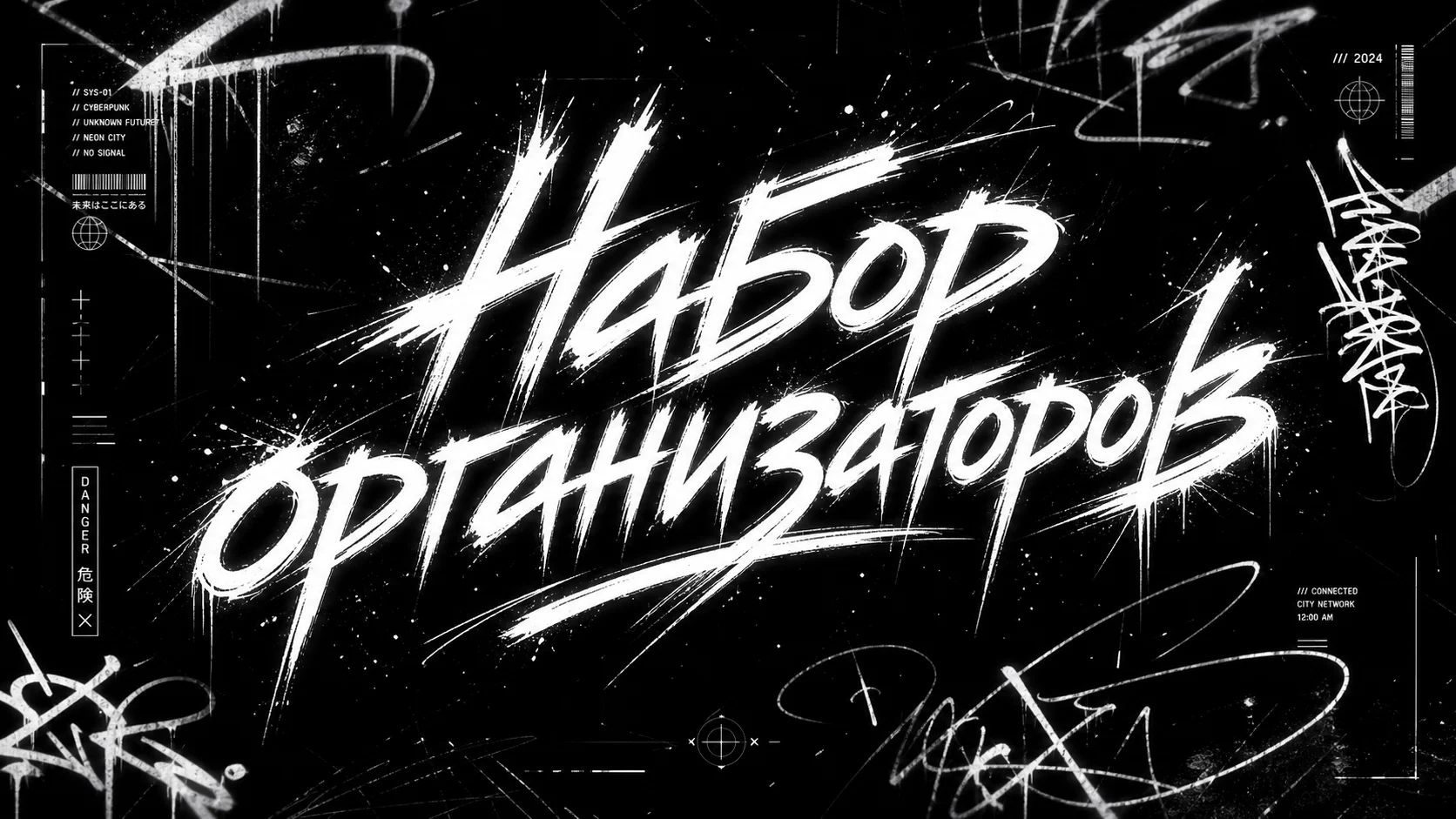 Набор организаторов в команду «СВОИ Улицы»