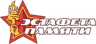 2 мая стартует «Эстафета памяти» 