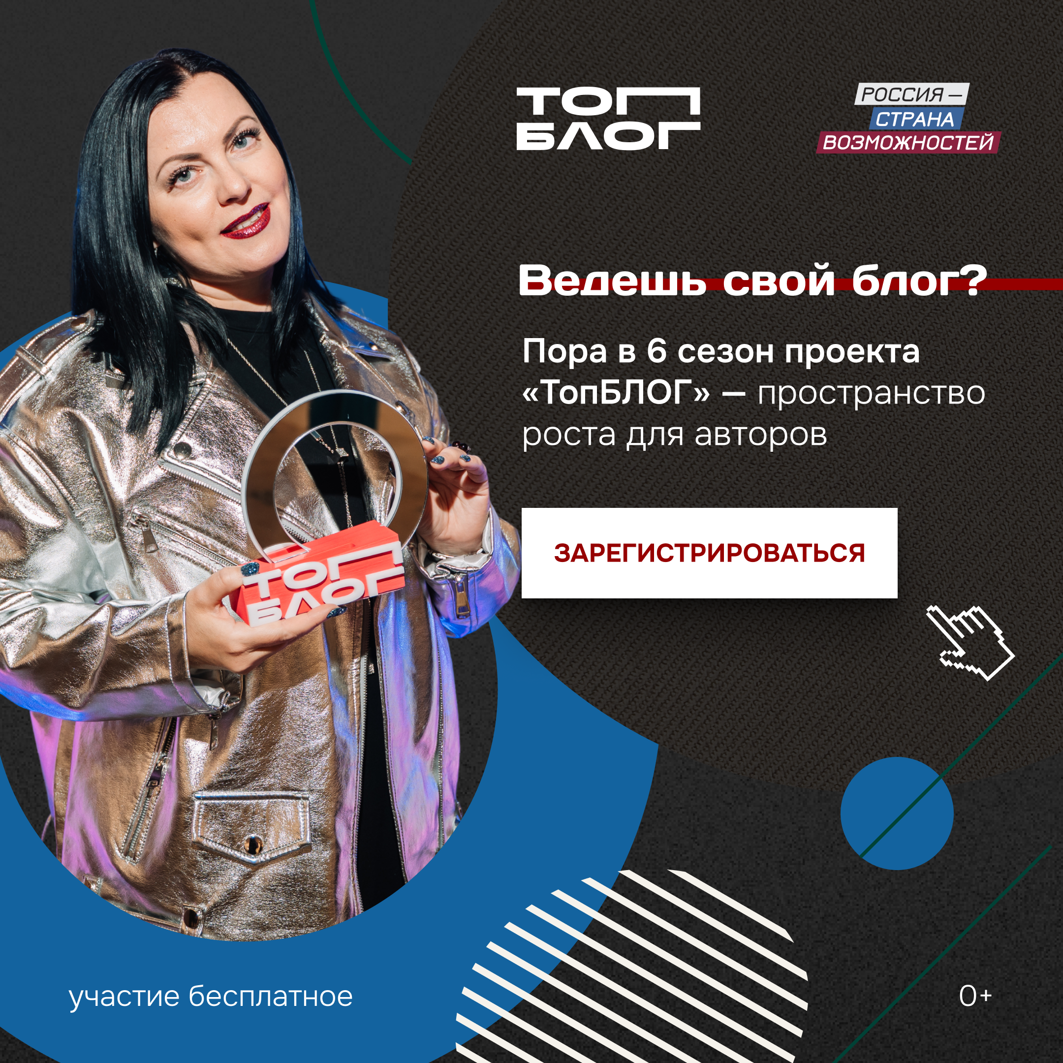 Стартует шестой сезон Всероссийского проекта «ТопБЛОГ»