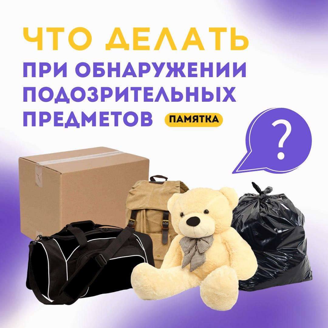 Безопасность начинается с бдительности