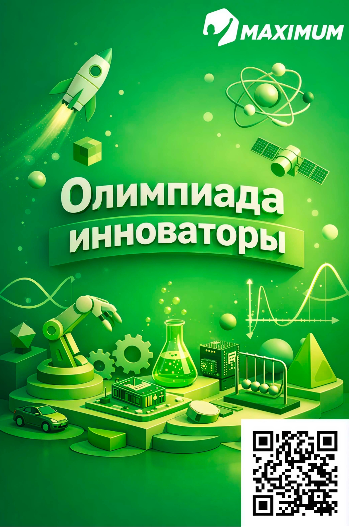 Стартовала регистрация на Всероссийскую олимпиаду школьников «Инноваторы»